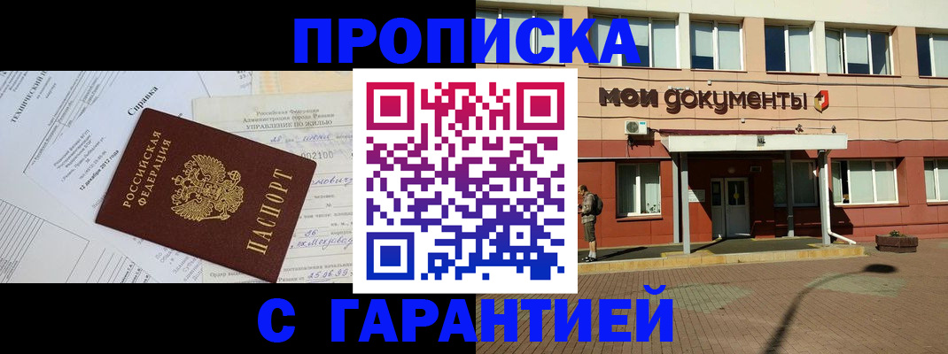 прописка паспорт в Омской области