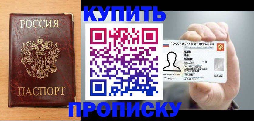 прописка от собственника в Омской области