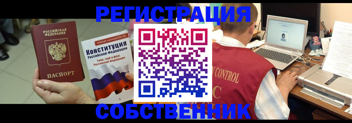 временная прописка в Омской области